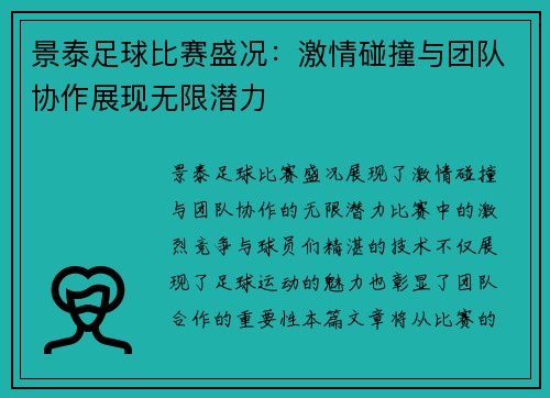 景泰足球比赛盛况：激情碰撞与团队协作展现无限潜力