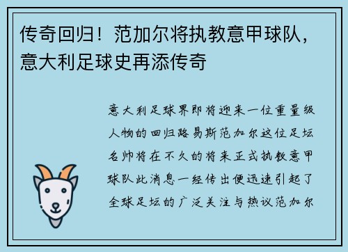 传奇回归！范加尔将执教意甲球队，意大利足球史再添传奇