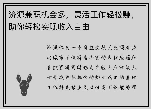 济源兼职机会多，灵活工作轻松赚，助你轻松实现收入自由