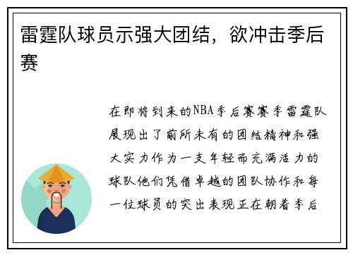 雷霆队球员示强大团结，欲冲击季后赛