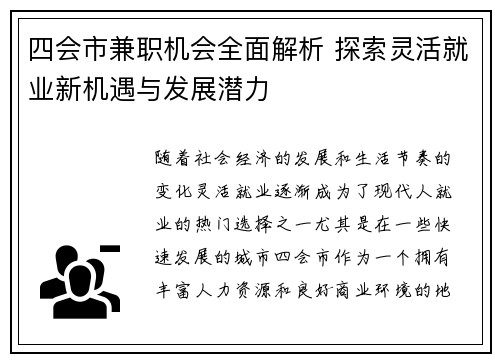四会市兼职机会全面解析 探索灵活就业新机遇与发展潜力