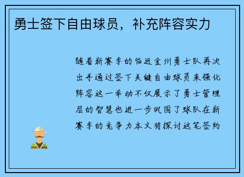 勇士签下自由球员，补充阵容实力