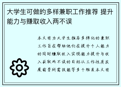 大学生可做的多样兼职工作推荐 提升能力与赚取收入两不误