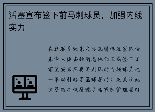 活塞宣布签下前马刺球员，加强内线实力