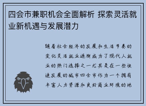 四会市兼职机会全面解析 探索灵活就业新机遇与发展潜力